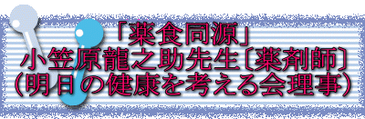 $B!VLt?)F18;!W(B
$B>.3^86N6G7=u@h@8!LLt:^;U!M(B
$B!JL@F|$N7r9/$r9M$($k2qM};v!K!!<w85?)M\$N$9$9$a(B