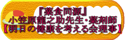 $B!XLt?)F18;!Y(B
$B>.3^86N6G7=u@h@8!&Lt:^;U(B
$B!ZL@F|$N7r9/$r9M$($k2qM};v![(B
$B<w85?)M\$N?4F@(B